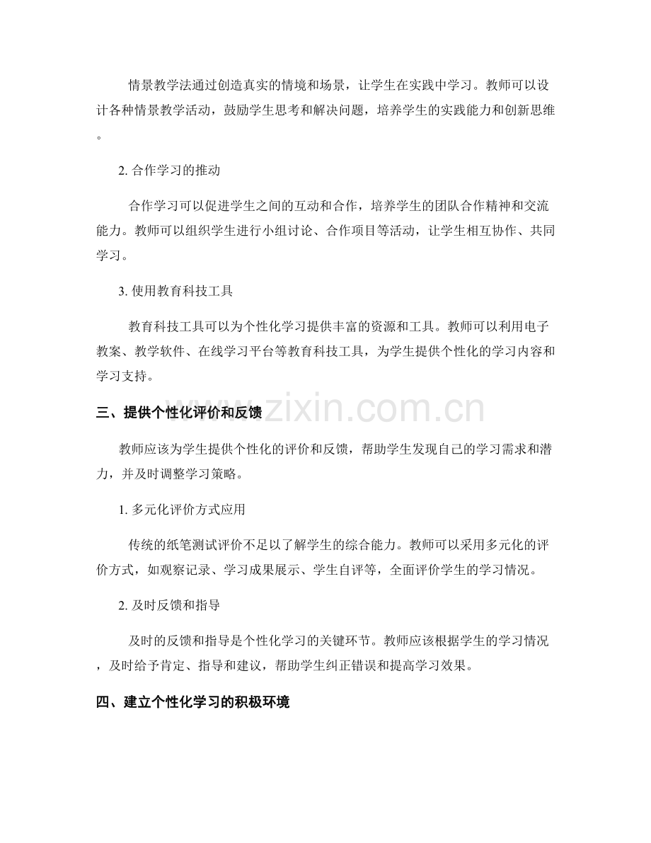 教师手册：定制个性化学习的有效方法.docx_第2页