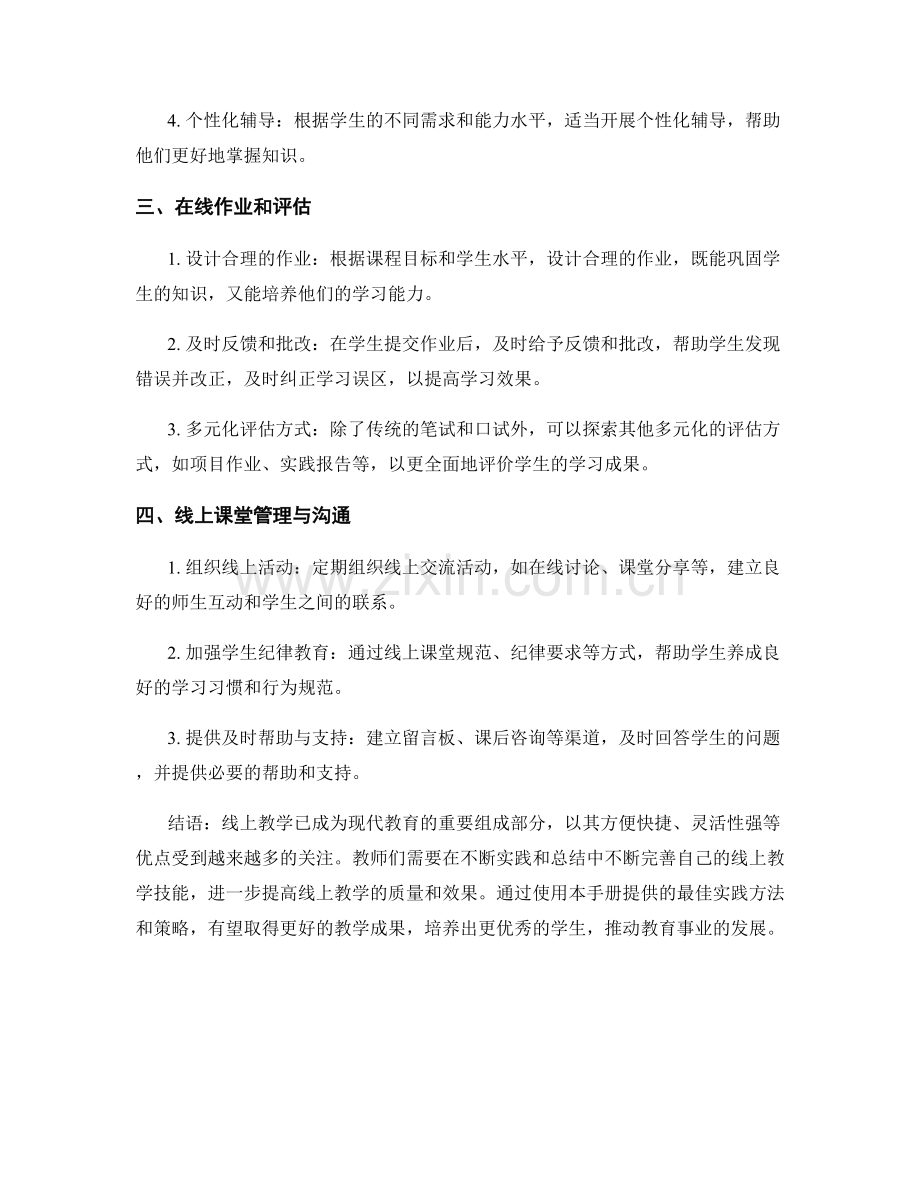 2022年度更新版教师手册：线上教学的最佳实践.docx_第2页