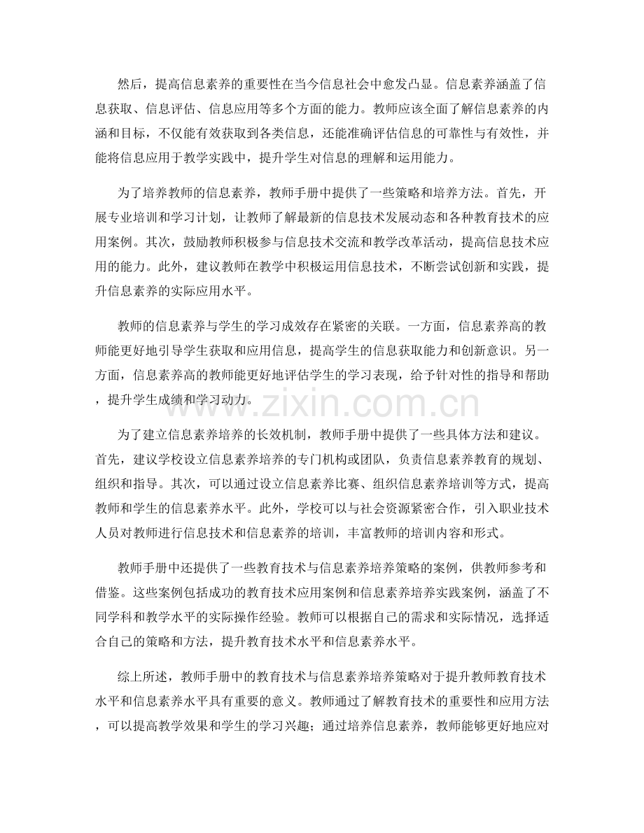 教师手册中的教育技术与信息素养培养策略.docx_第2页