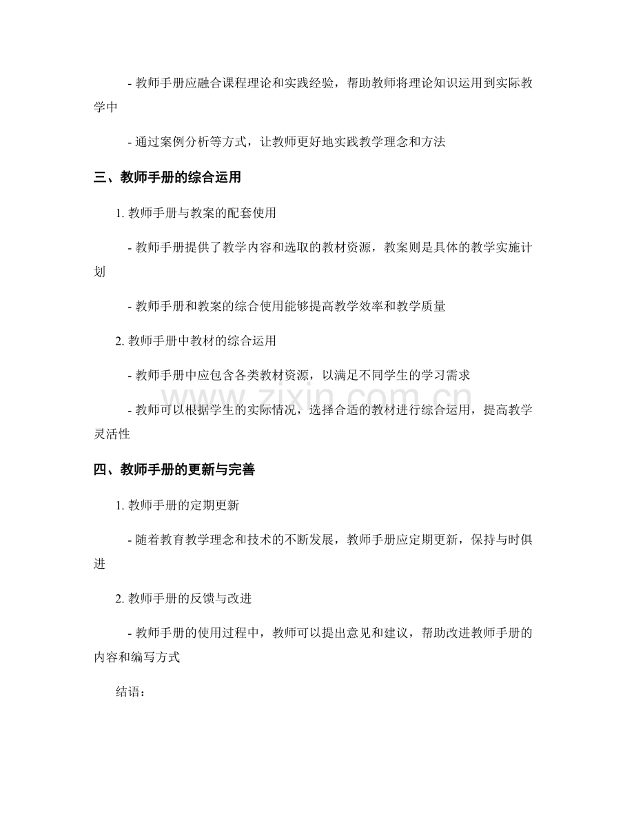 教师手册的知识整合与综合运用.docx_第2页