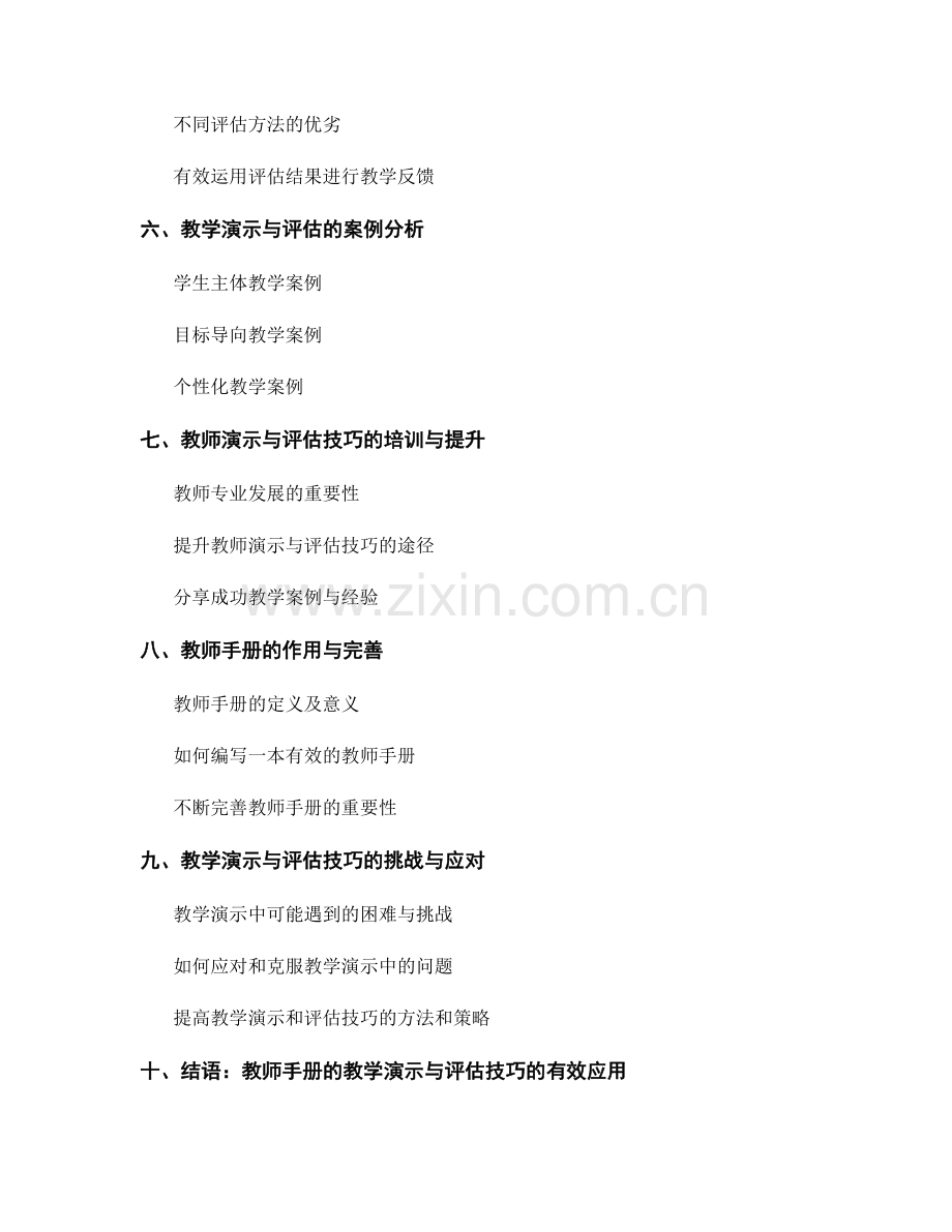 教师手册的教学演示与评估技巧.docx_第2页
