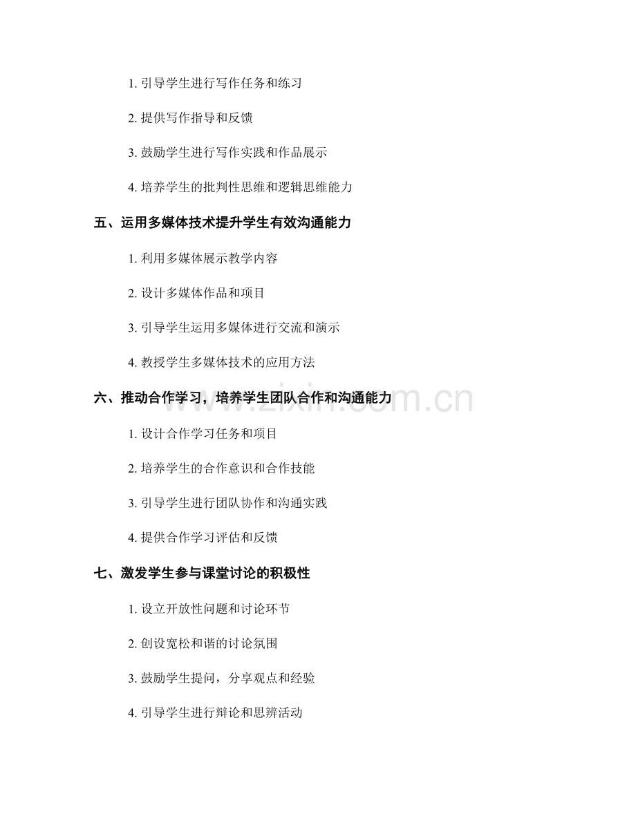 2022年教师手册：提升学生有效沟通能力的秘诀.docx_第2页