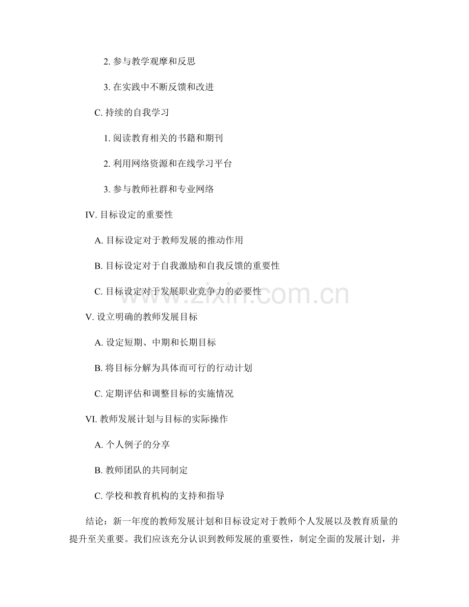 新一年度的教师发展计划与目标设定.docx_第2页