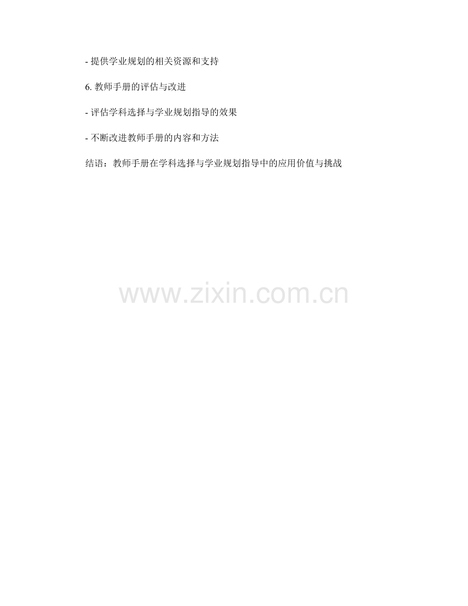 教师手册在学科选择与学业规划指导中的应用与实践.docx_第2页
