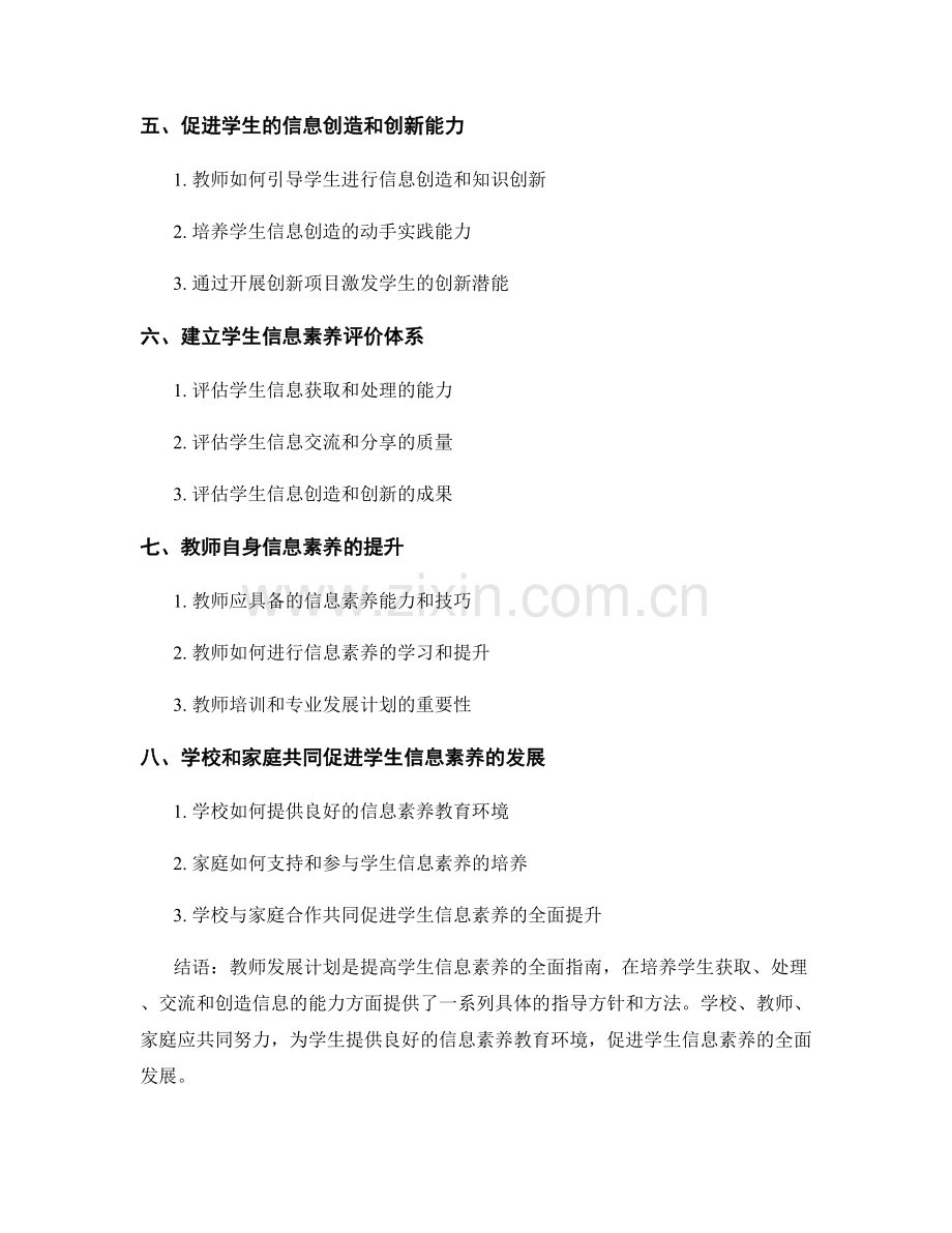 教师发展计划：提高学生信息素养的全面指南.docx_第2页
