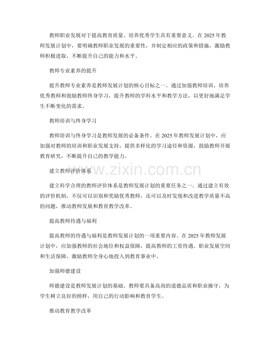 2025年教师发展计划的战略规划与目标设定.docx_第2页