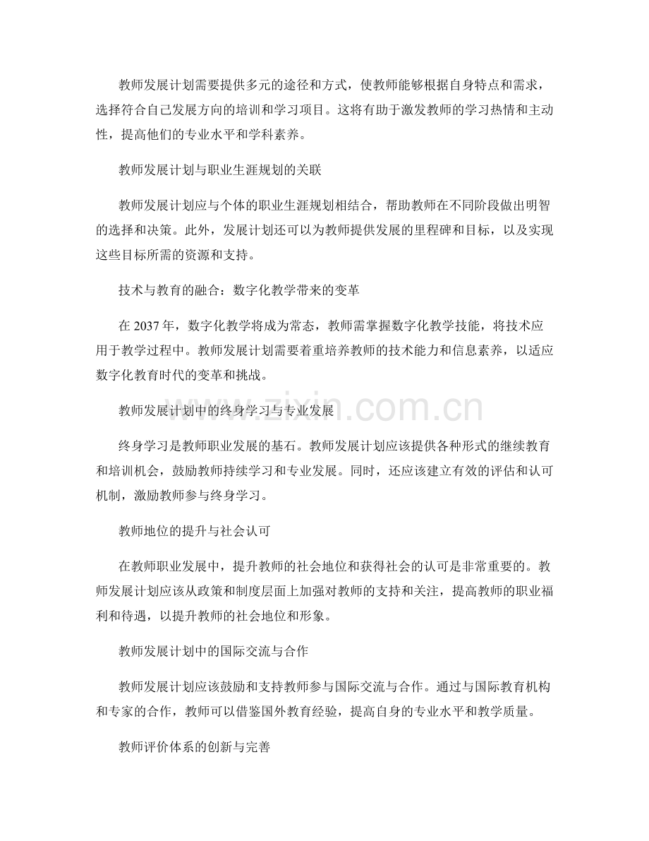 2037年教师发展计划展望.docx_第2页