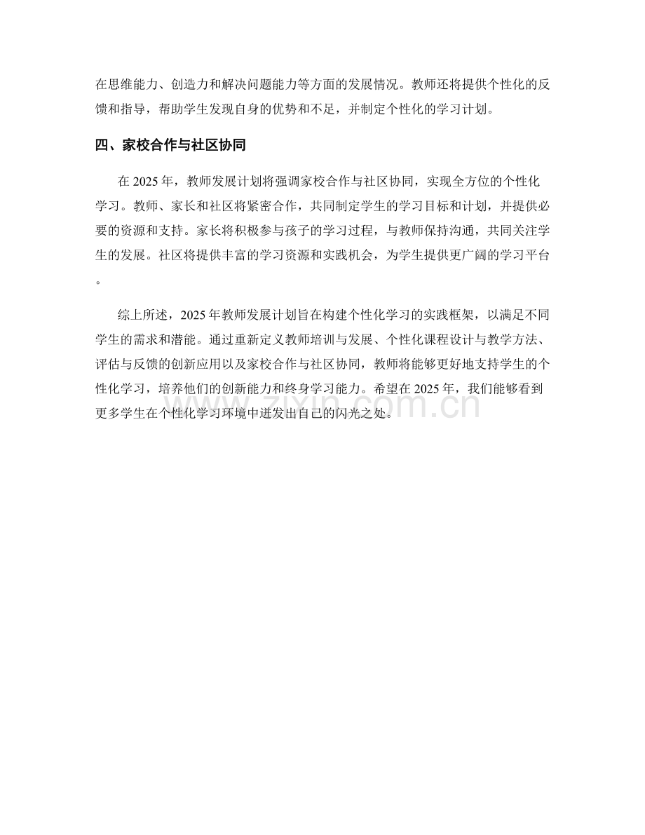 2025年教师发展计划：构建个性化学习的实践框架.docx_第2页