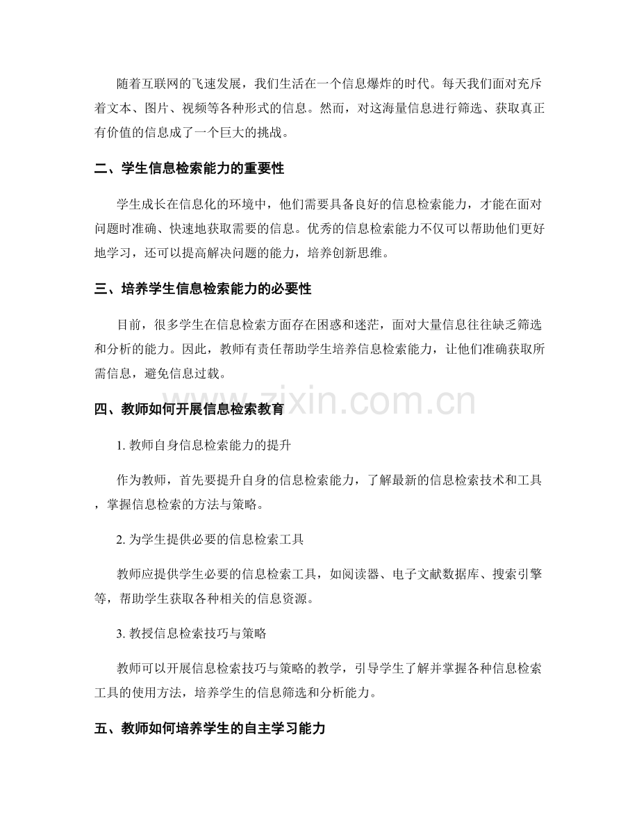 教师发展计划：培养学生的信息检索能力.docx_第2页