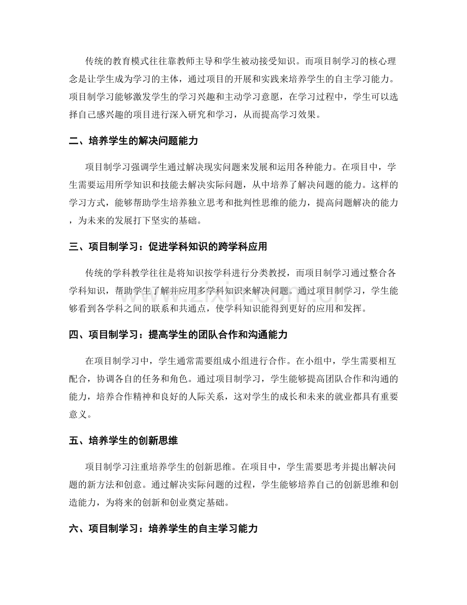 教育改革探索：教师手册中的项目制学习.docx_第2页