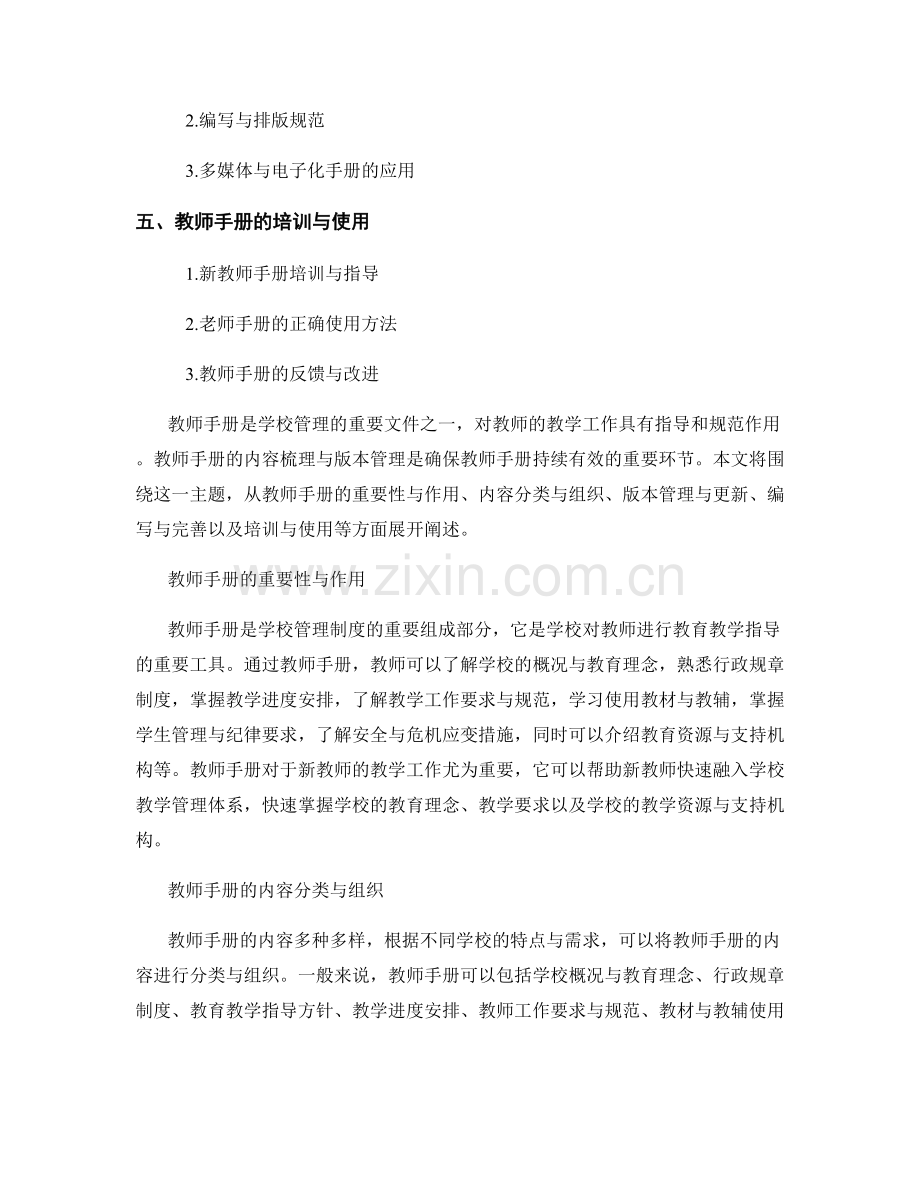教师手册的内容梳理与版本管理.docx_第2页