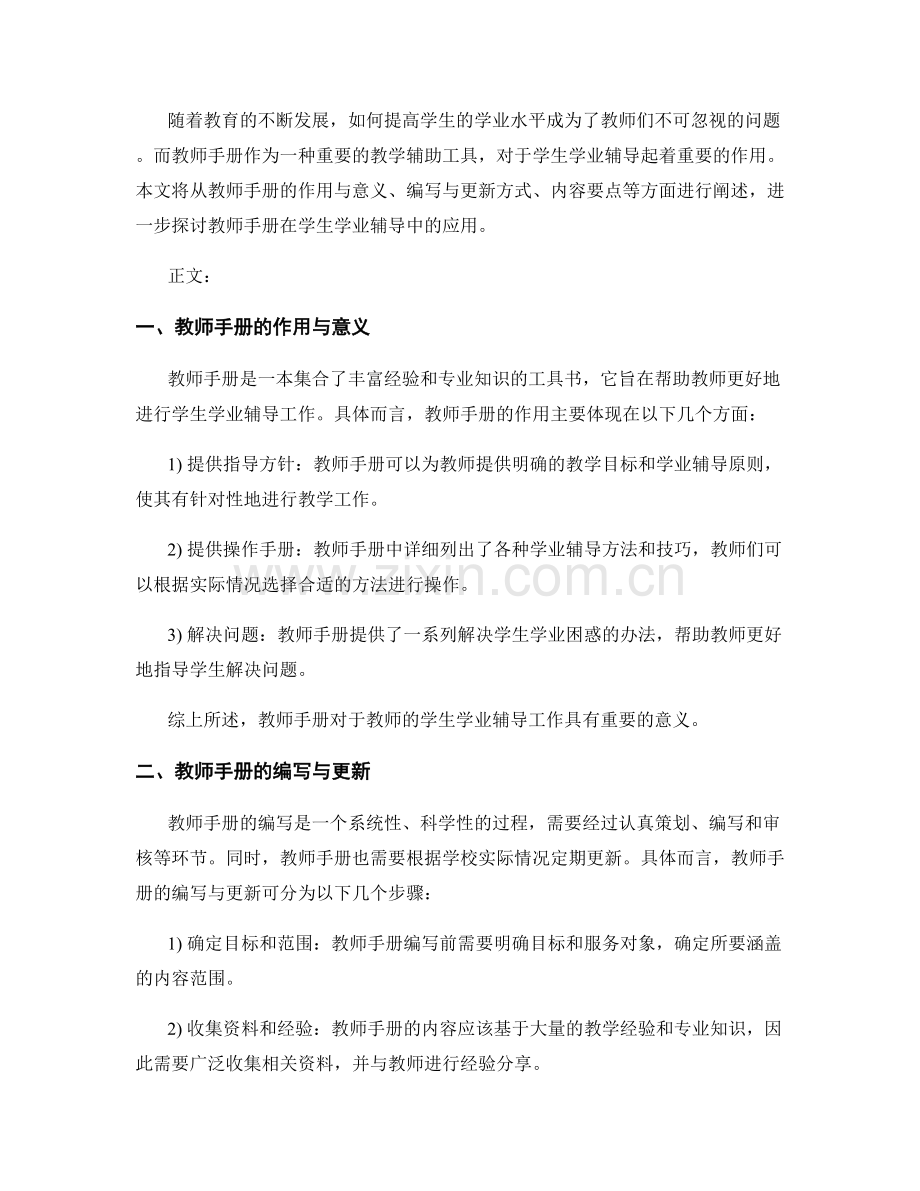 教师手册在学生学业辅导中的应用.docx_第2页