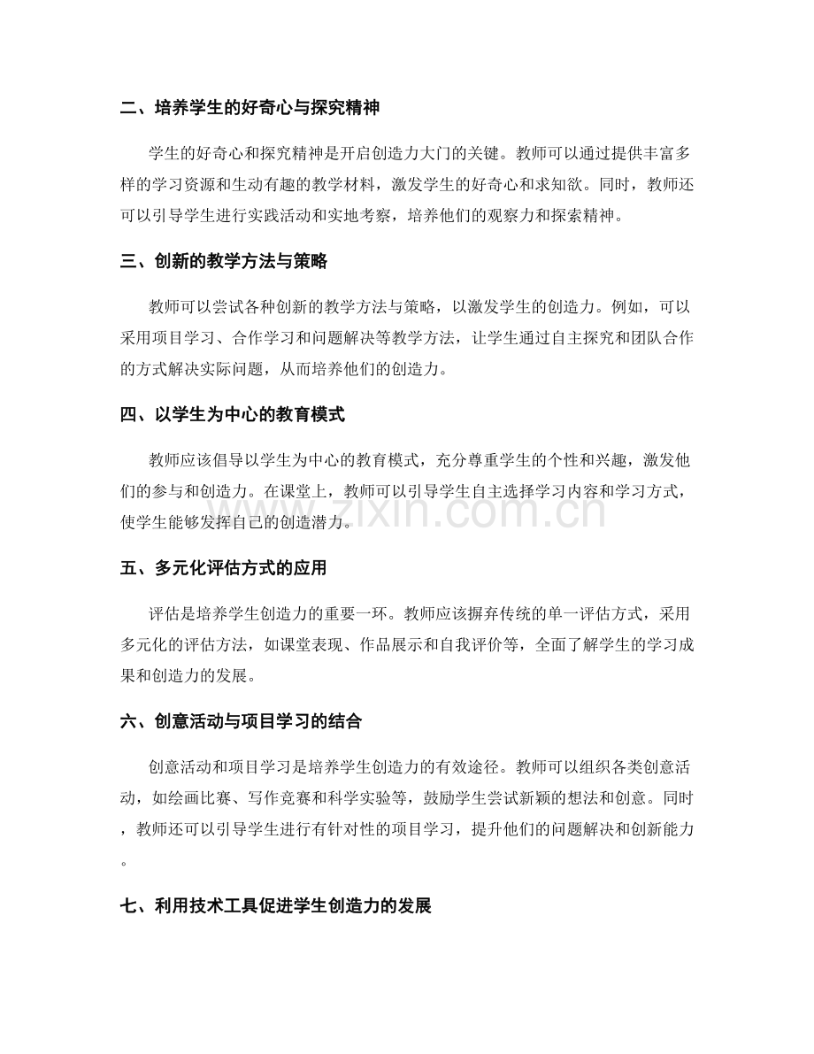 教师手册更新：创造力培养的最佳实践.docx_第2页