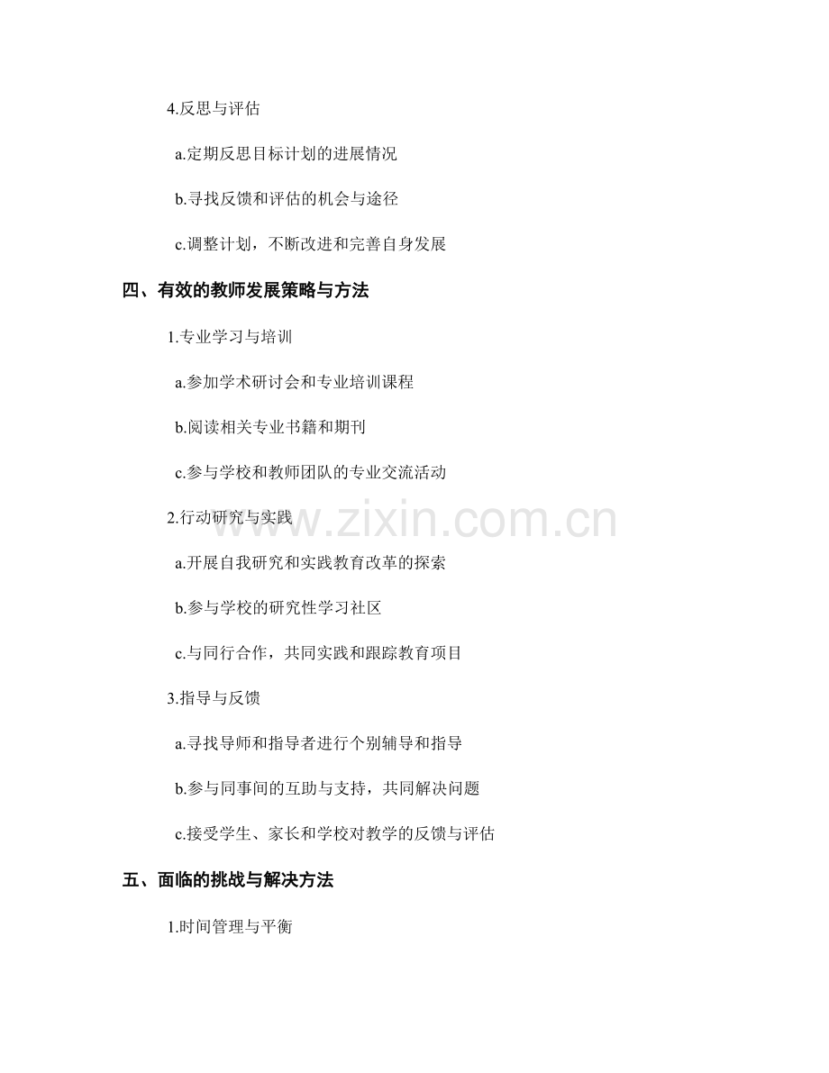 建立有效的教师发展目标与步骤.docx_第2页