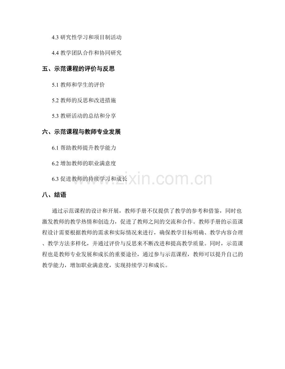 教师手册的示范课程与教学活动设计.docx_第2页