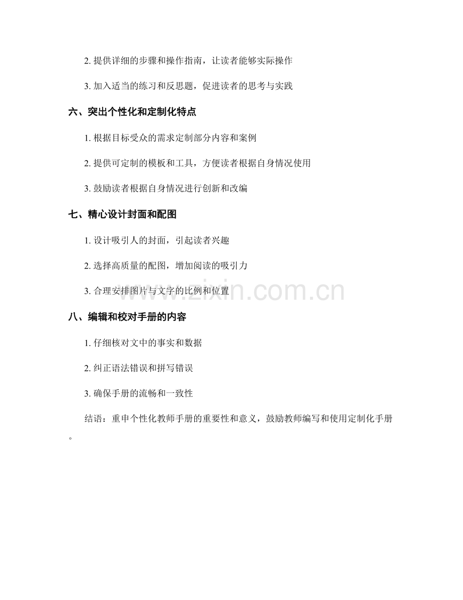 个性化教师手册的设计与编写方法.docx_第2页