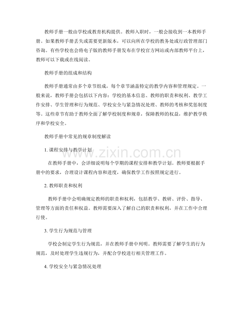 教师手册的常见问题解答：帮助教师更好地理解规章制度.docx_第2页