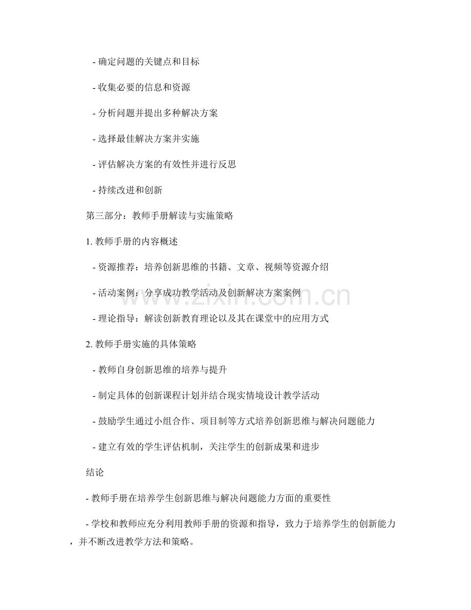 教师手册解读：培养学生创新思维与解决问题能力.docx_第2页