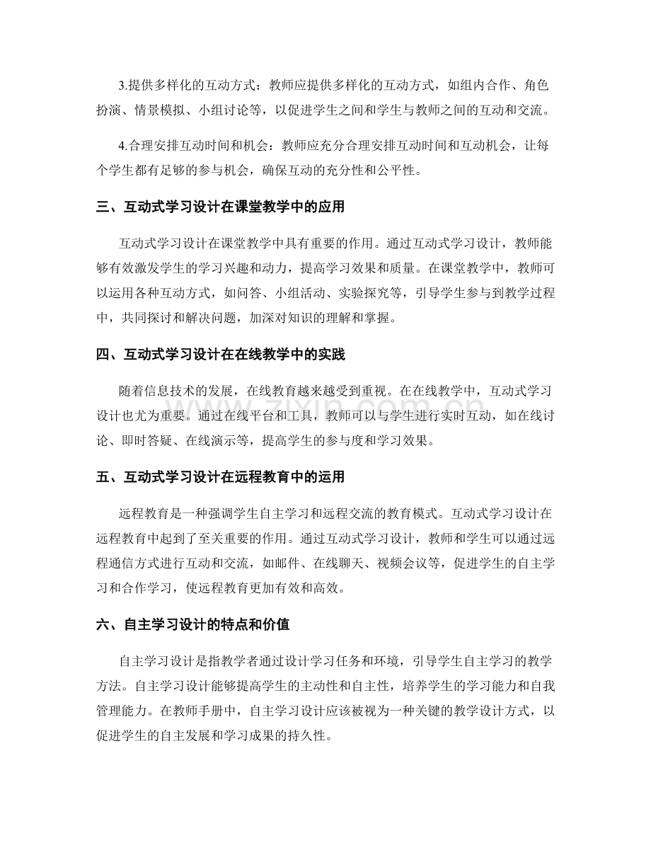 2021年教师手册的互动式与自主学习设计.docx_第2页