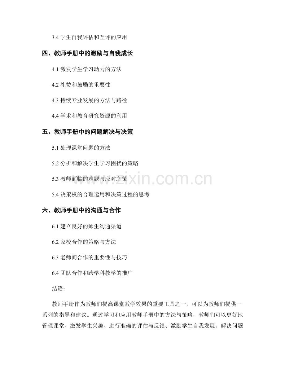 提高课堂教学效果的教师手册.docx_第2页