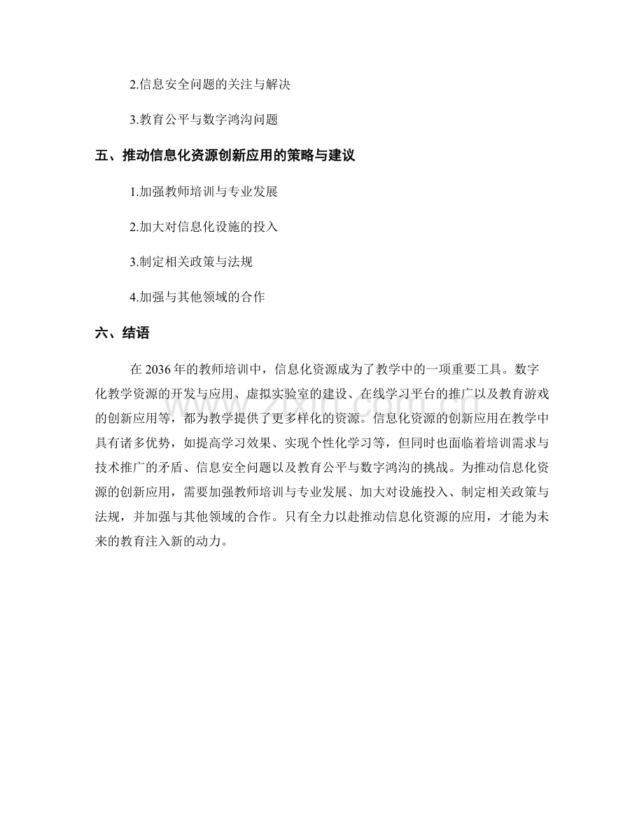 2036年教师培训资料：信息化资源在教学中的创新应用.docx_第2页