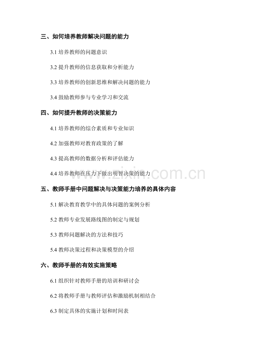 教师手册：提升教师的问题解决与决策能力.docx_第2页