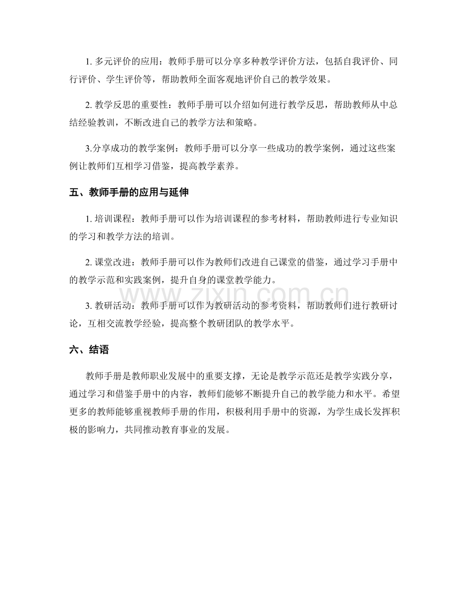 教师手册的教学示范与教学实践分享.docx_第2页