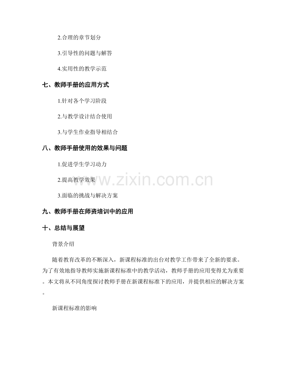 教师手册在新课程标准下的应用.docx_第2页