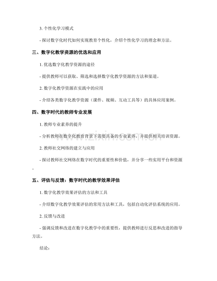 2025年教师培训资料：数字时代的创新教学实践.docx_第2页