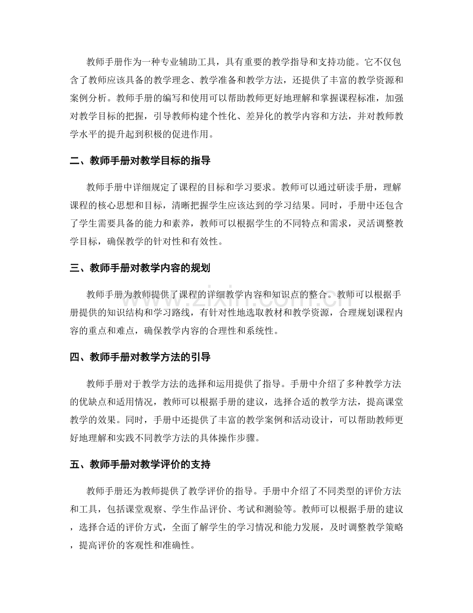 教师手册对优质课程的指导与支持.docx_第2页