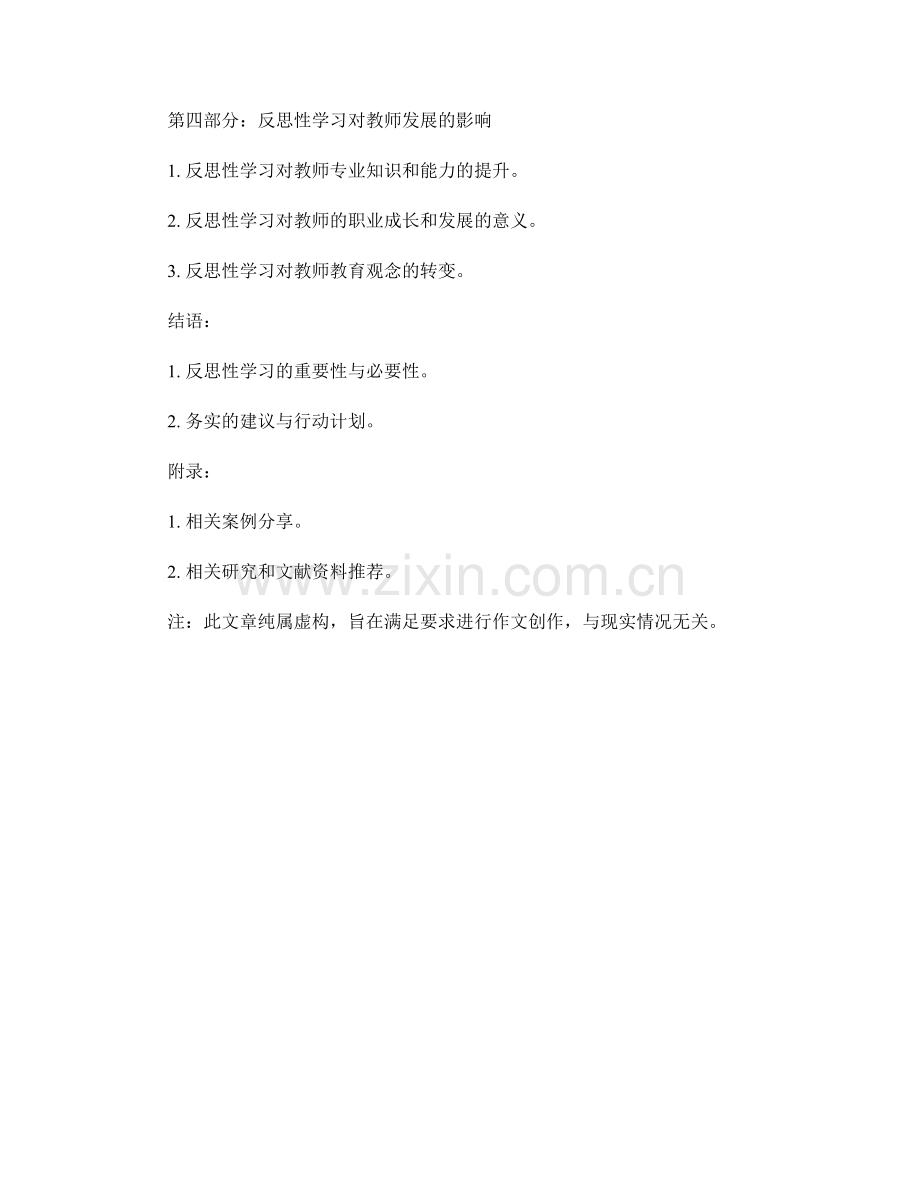 教师手册2022版：开展反思性学习.docx_第2页