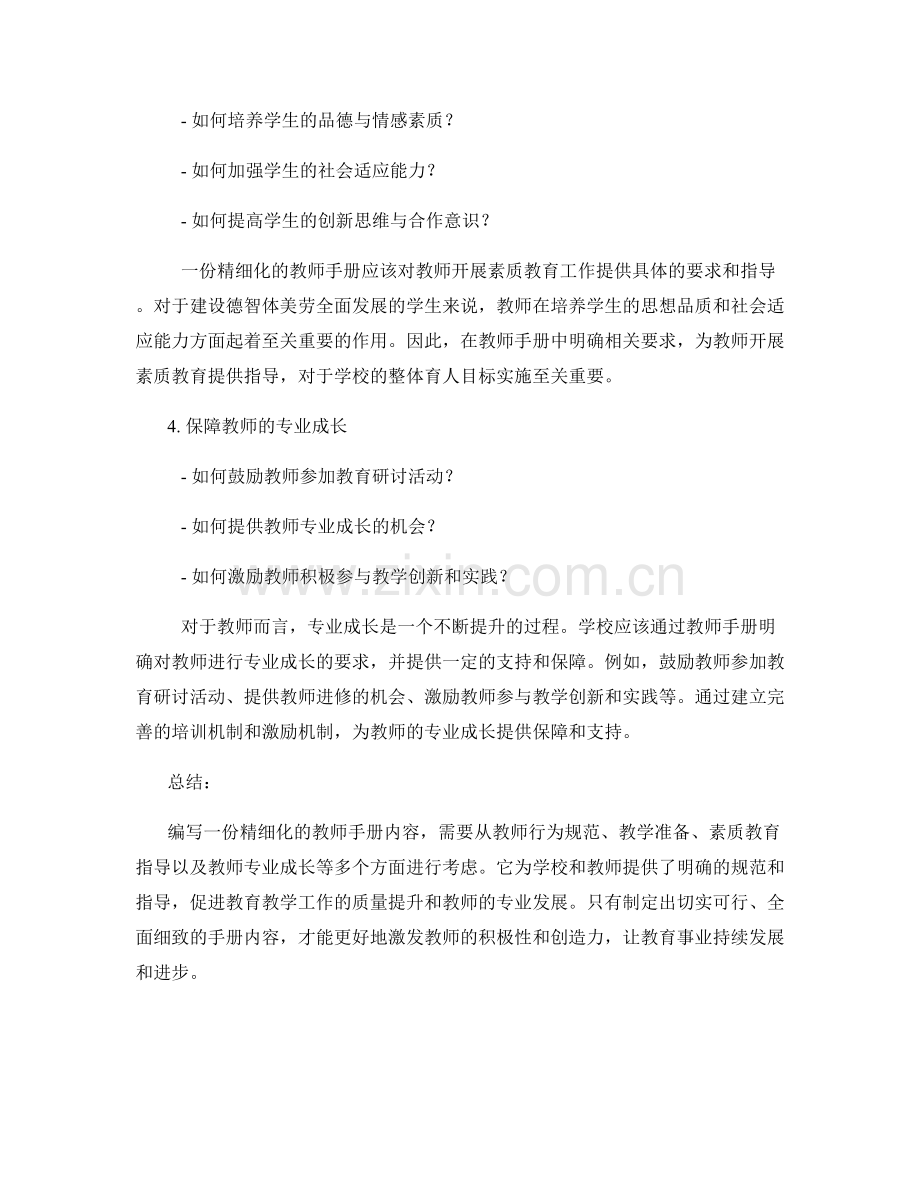 编写精细化的教师手册内容.docx_第2页