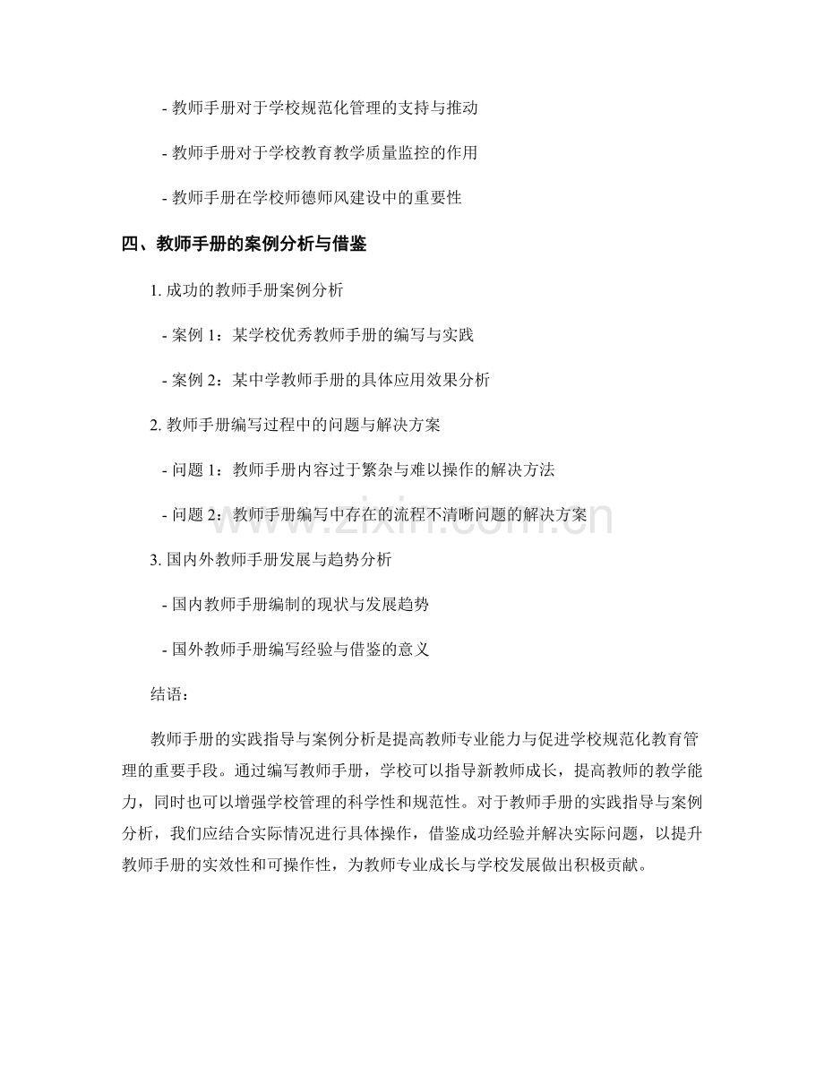 教师手册的实践指导与案例分析.docx_第2页
