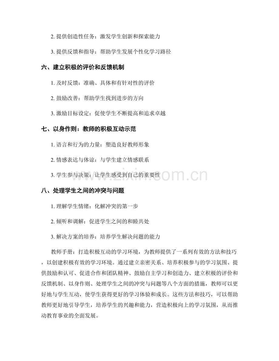 教师手册：打造积极互动的学习环境.docx_第2页