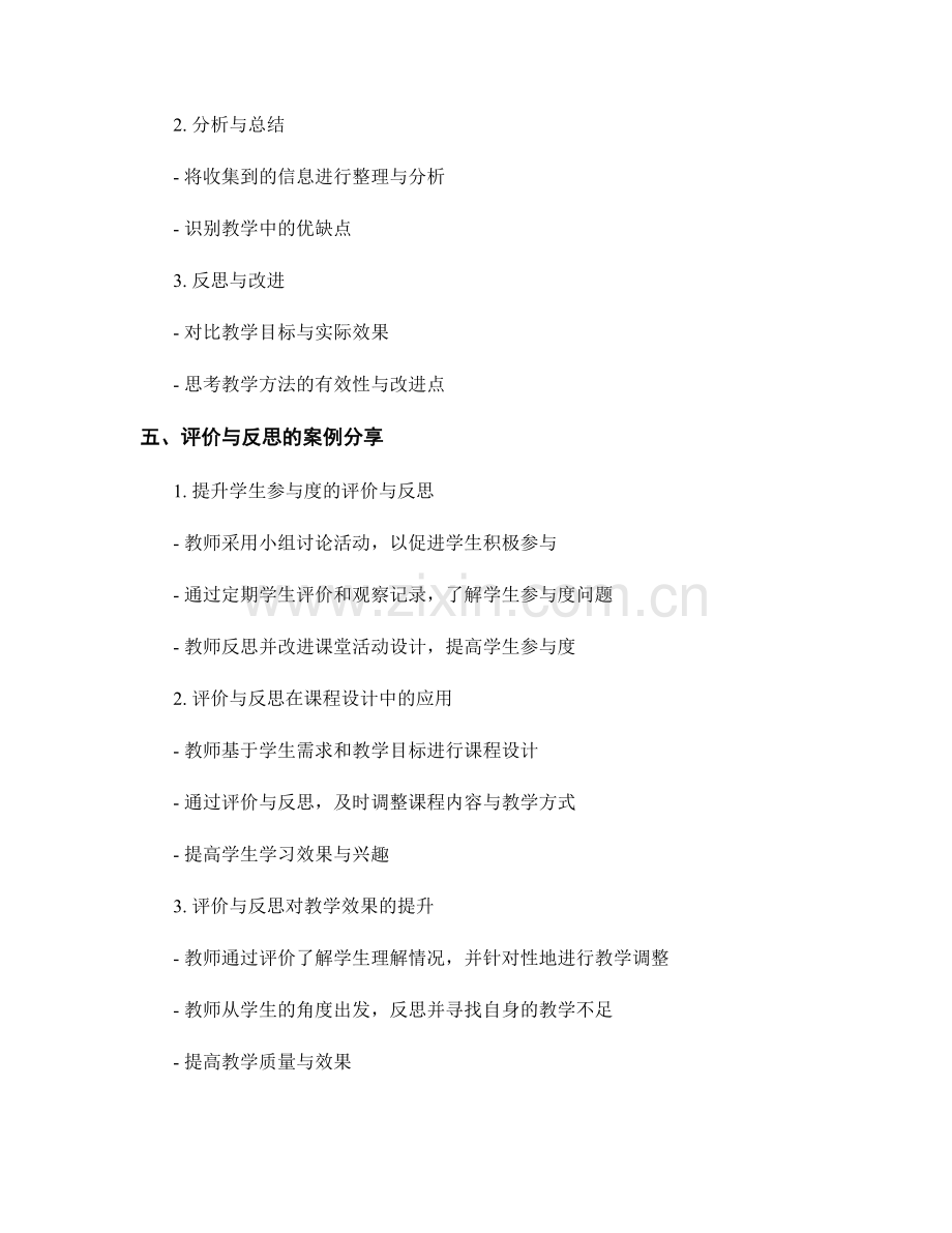 教师手册中的评价与反思方法：提升教学效果.docx_第2页