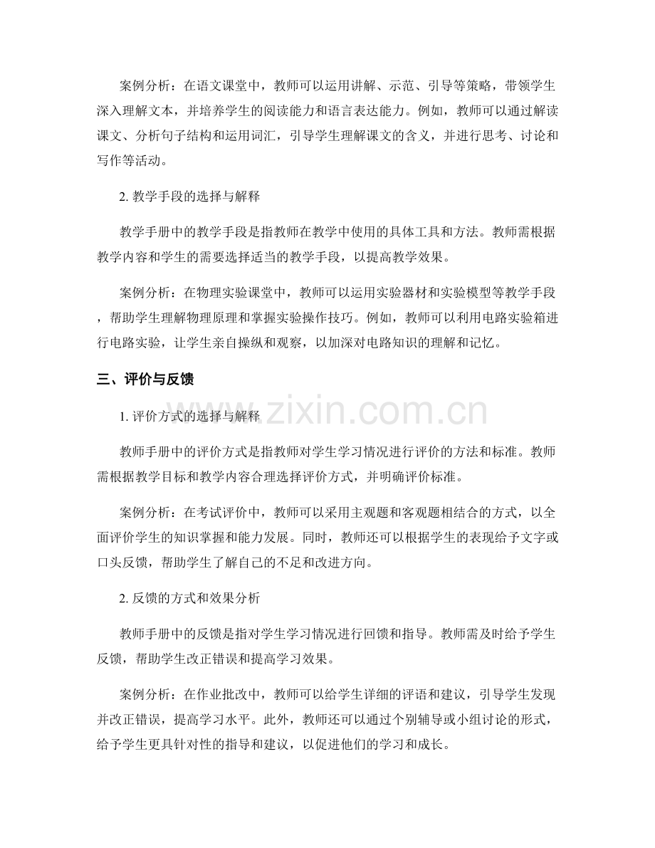 教师手册中的专业术语解释与案例分析.docx_第2页