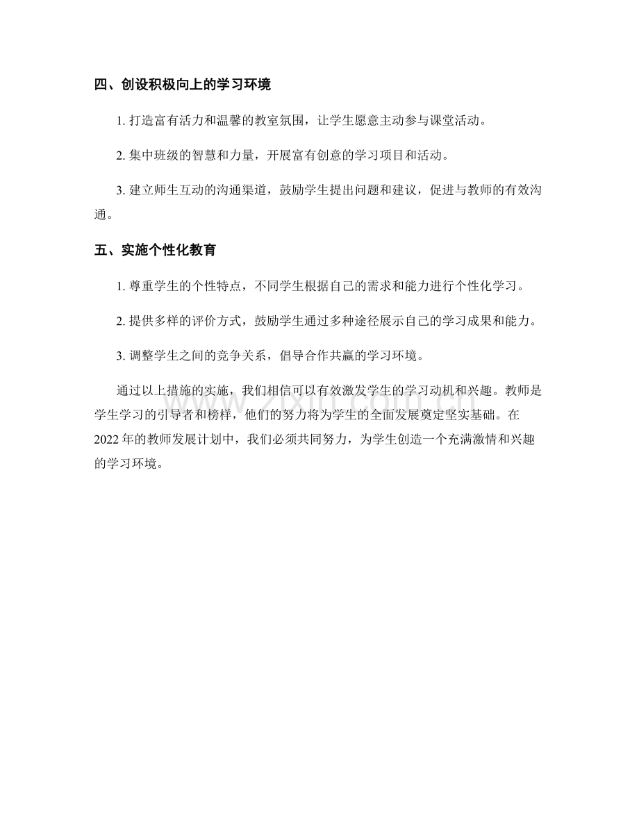 2022年教师发展计划：激发学生的学习动机和兴趣.docx_第2页