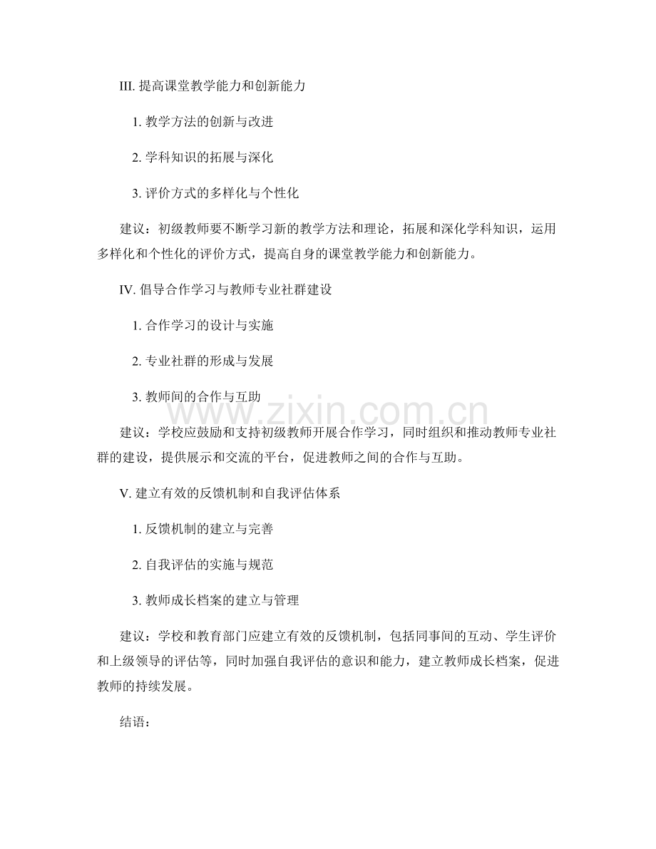初级教师发展计划：建立扎实的教学基础.docx_第2页