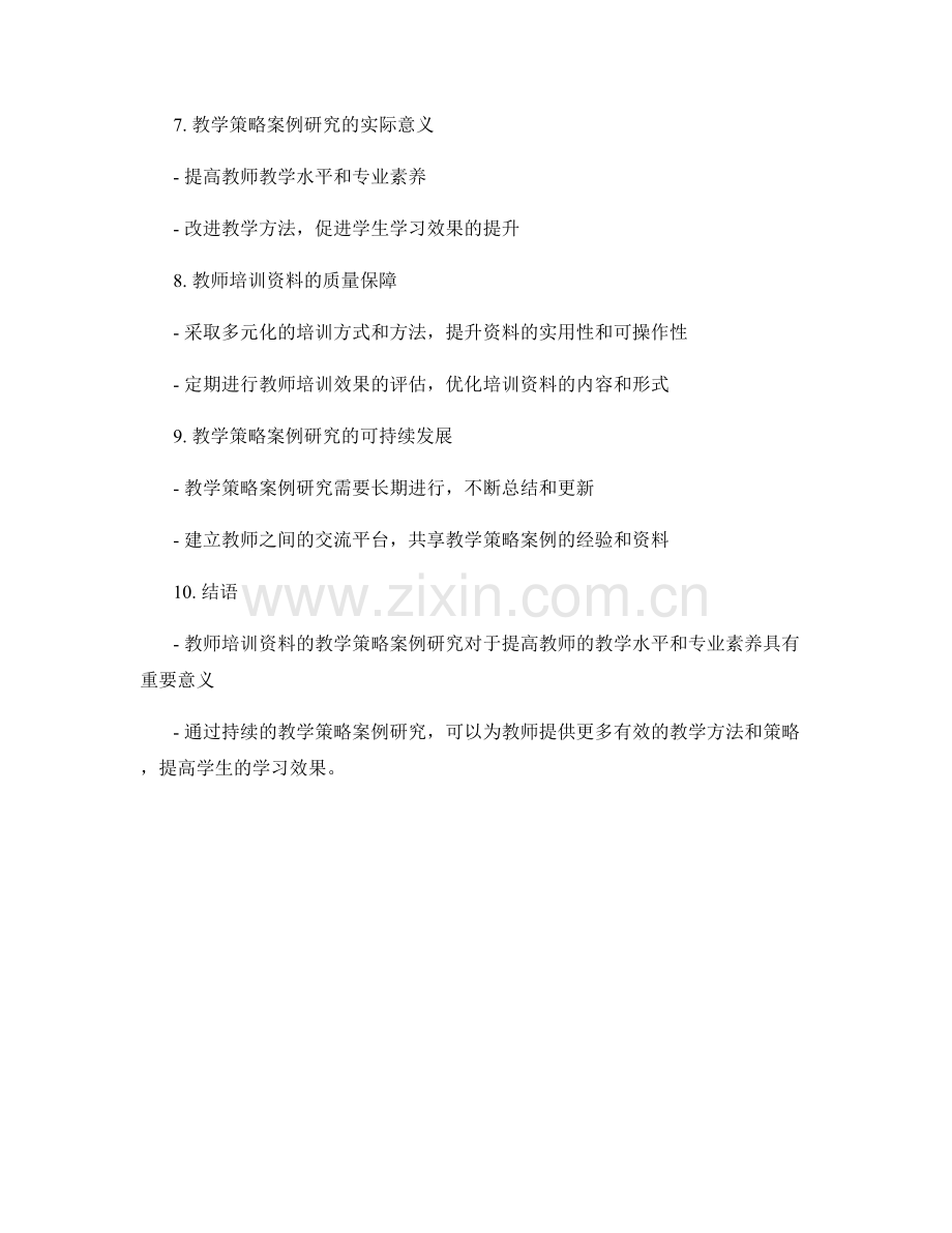 教师培训资料的教学策略案例研究.docx_第2页
