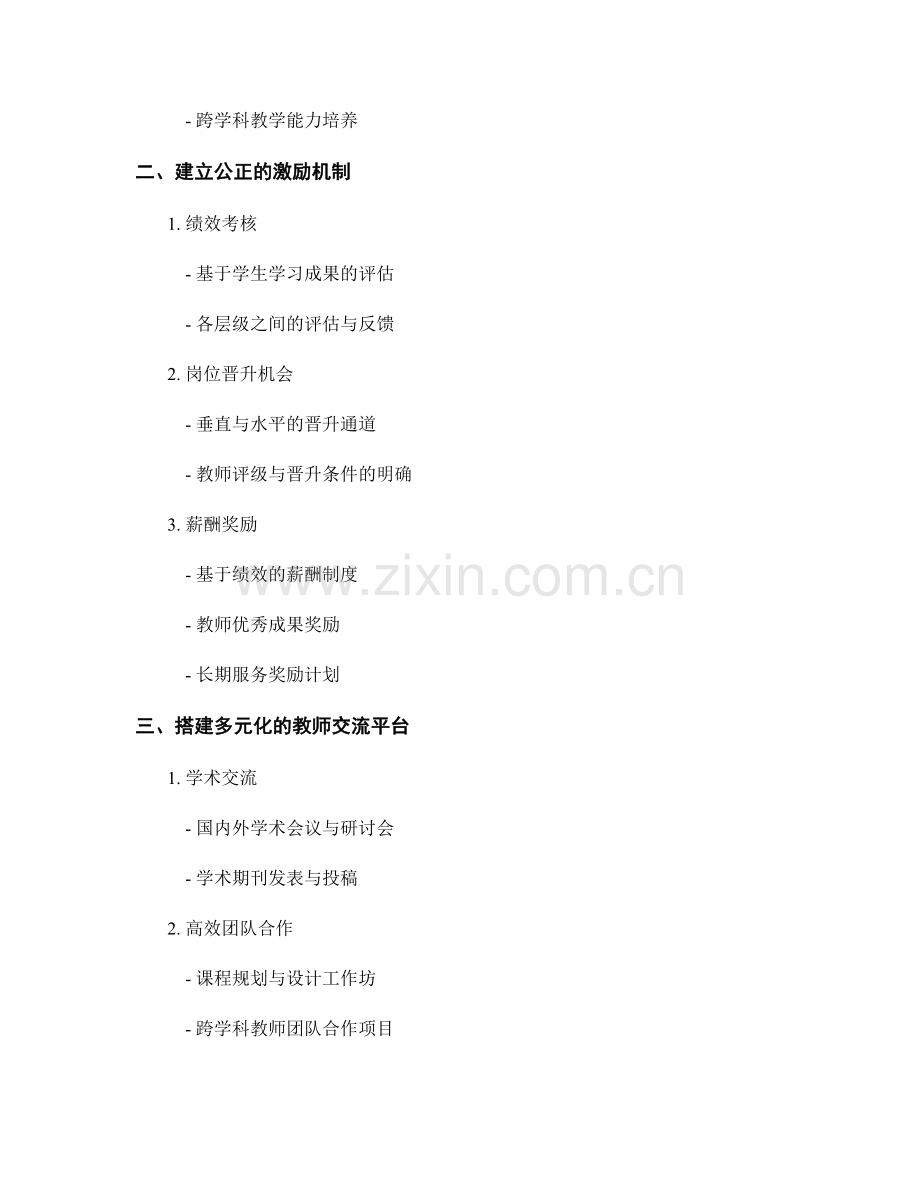 教师发展计划：借鉴国际先进经验的思路与措施.docx_第2页