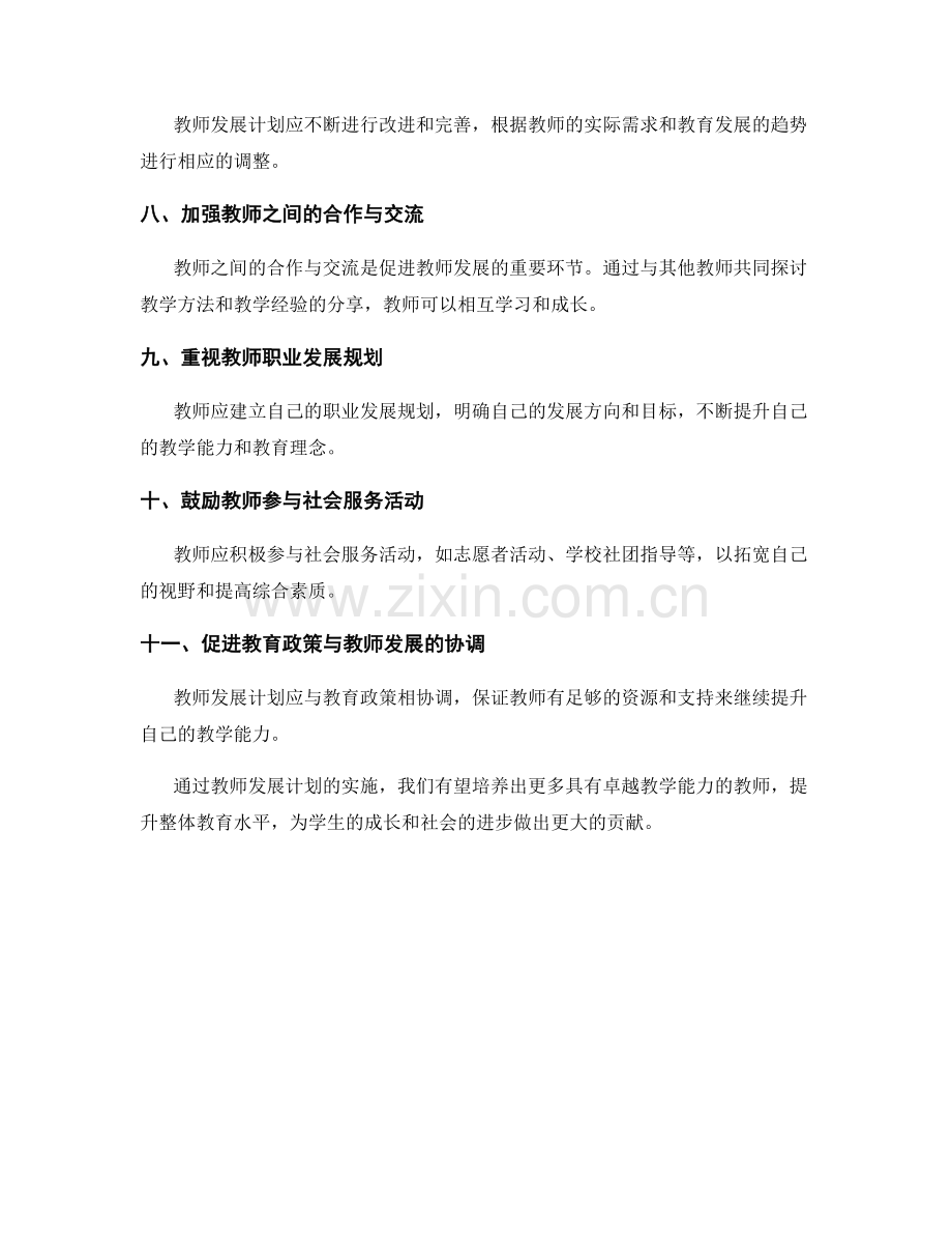2022年教师发展计划：迈向卓越教学.docx_第2页