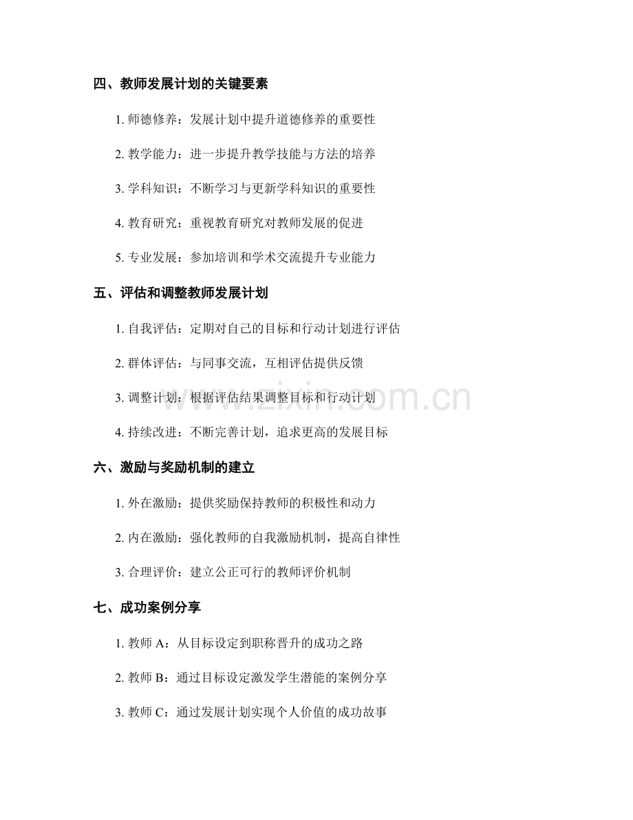 教师发展计划中的目标设定：走向成功的蓝图.docx_第2页
