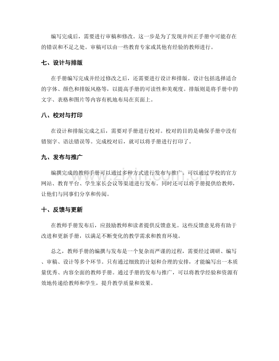 教师手册的编撰与发布流程.docx_第2页