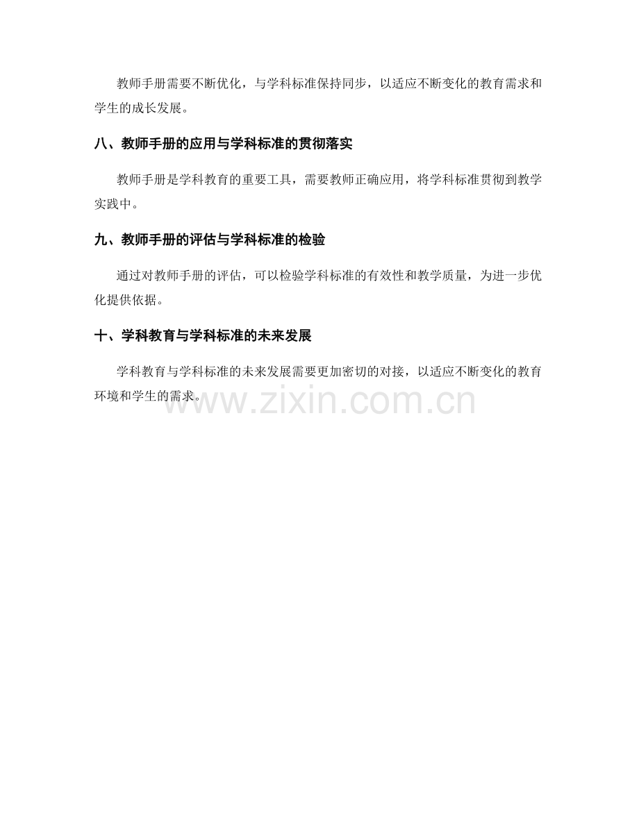 教师手册的学科教育与学科标准对接.docx_第2页