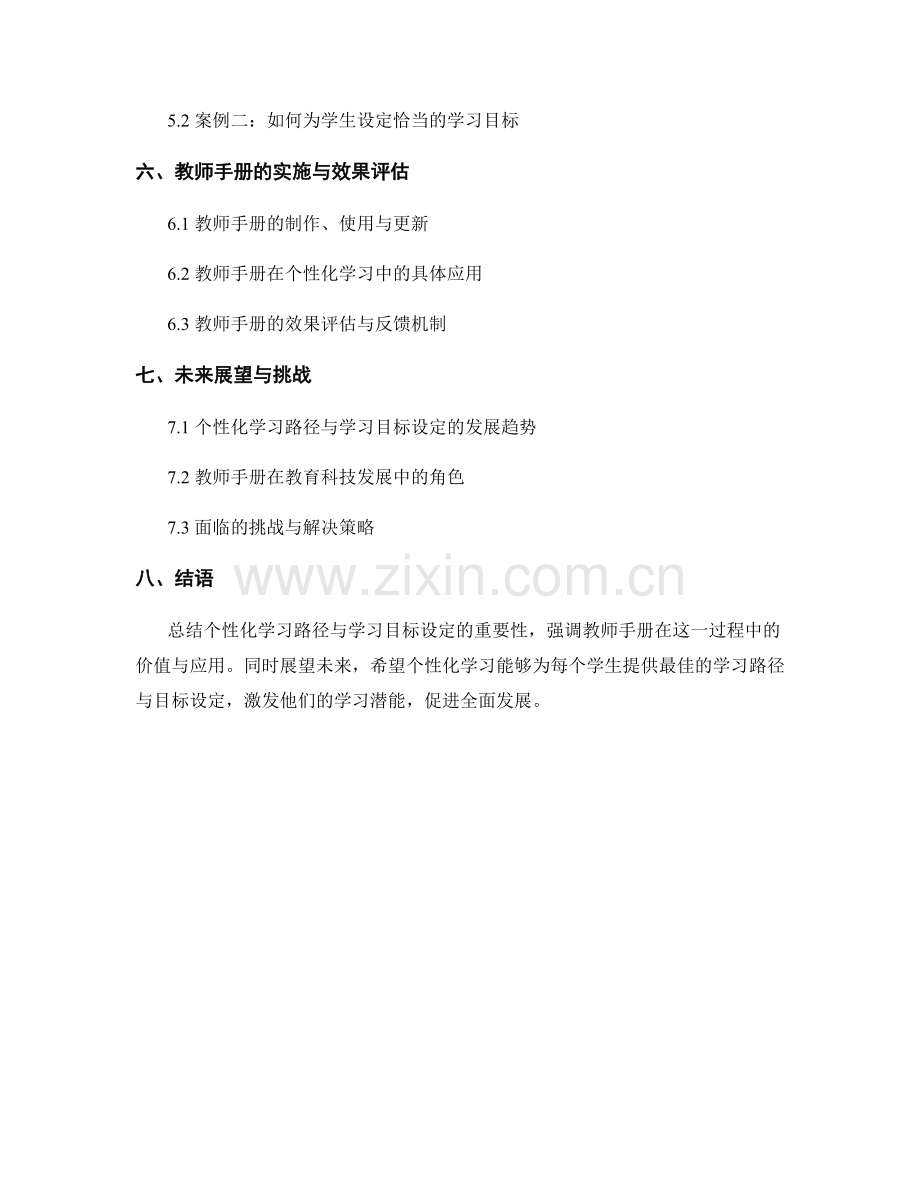 教师手册的个性化学习路径与学习目标设定.docx_第2页