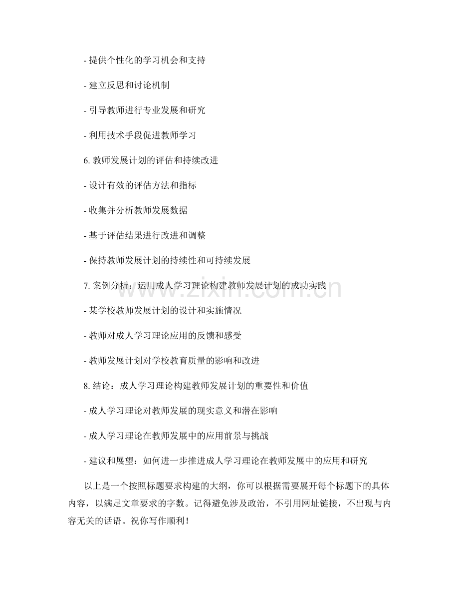 运用成人学习理论构建教师发展计划.docx_第2页