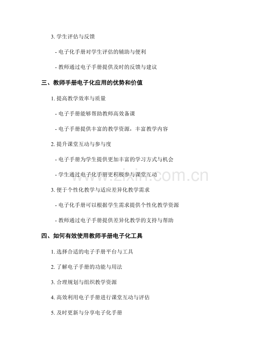 教师手册的电子化应用：方便快捷的教学辅助工具.docx_第2页
