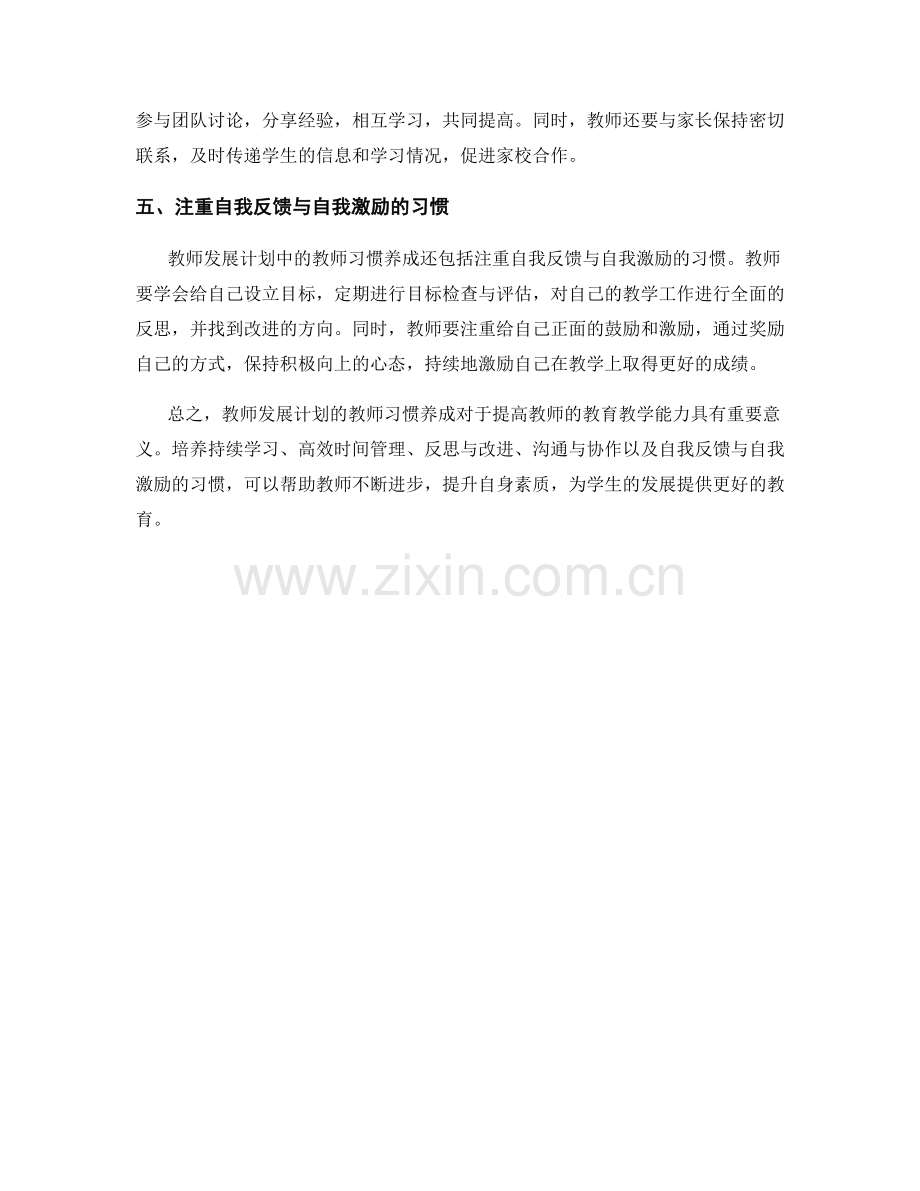 教师发展计划的教师习惯养成.docx_第2页