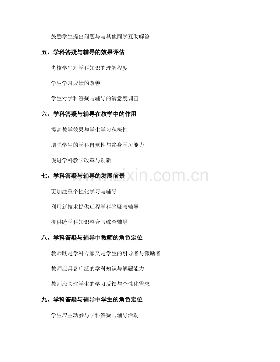 教师手册中的学科答疑与学习辅导.docx_第2页