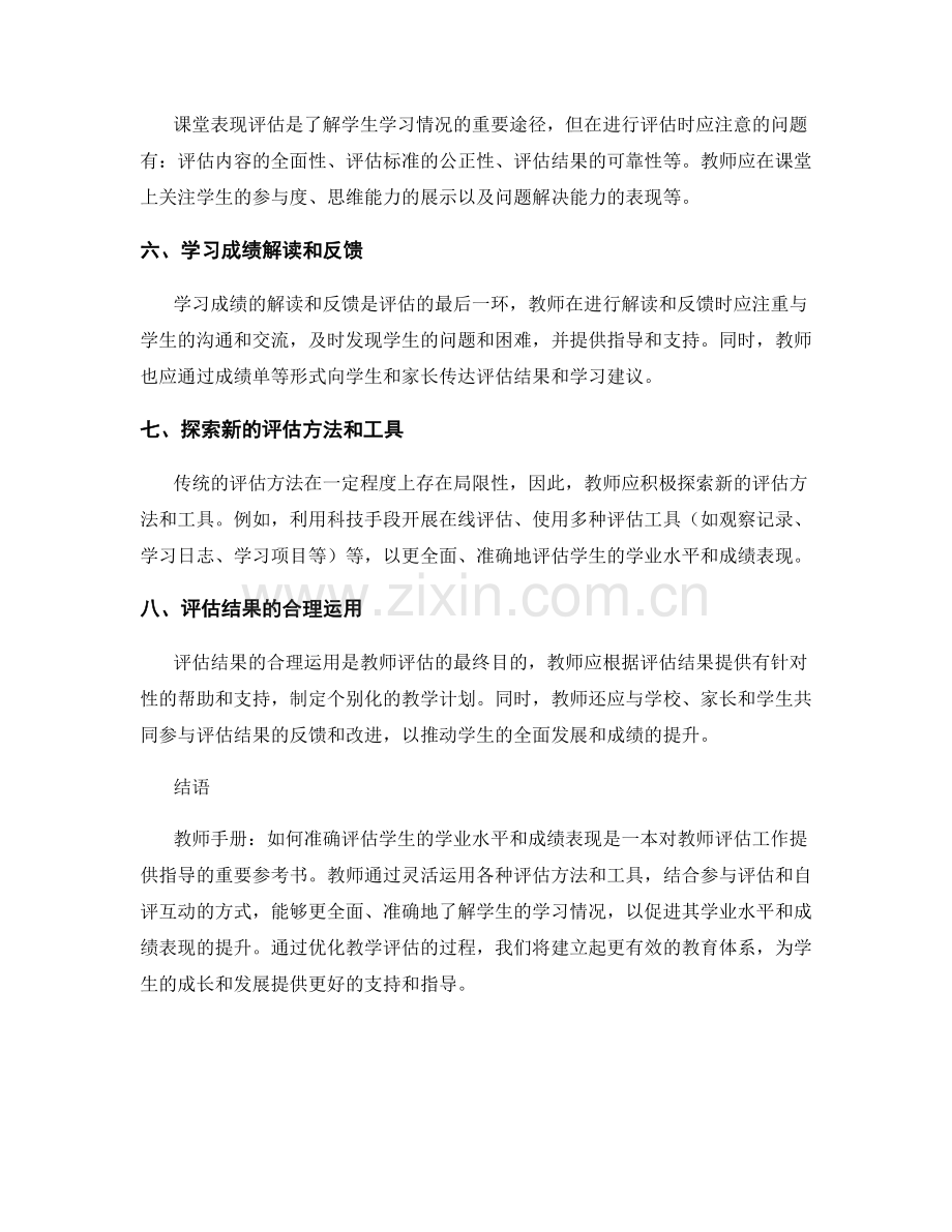 教师手册：如何准确评估学生的学业水平和成绩表现.docx_第2页